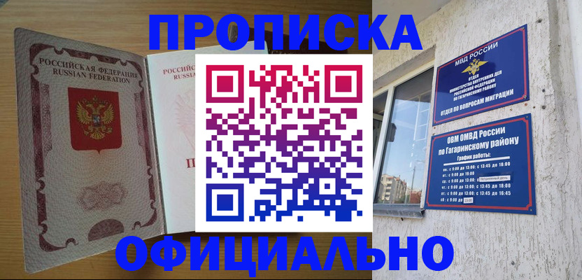 прописка для военкомата в Мичуринске