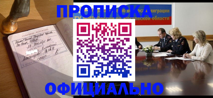 прописка гарантия в Мичуринске